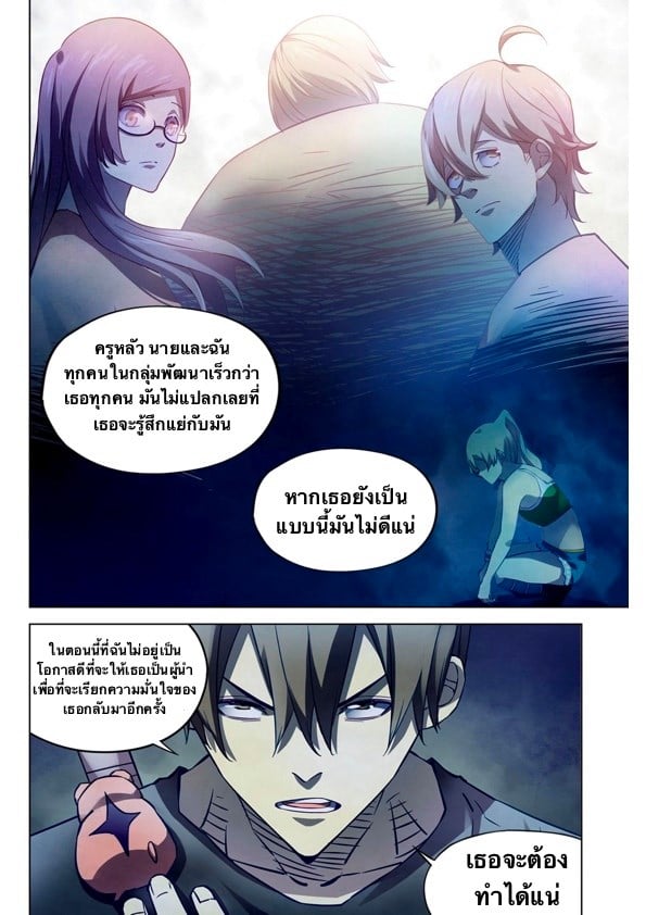 The Last Human ตอนที่ 187 แปลไทย รูปที่ 11