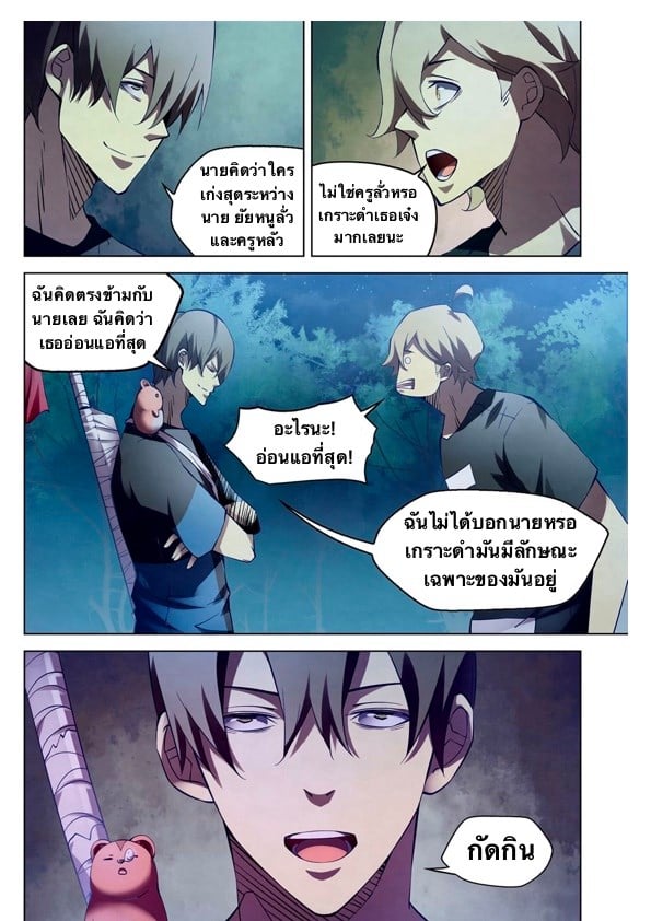 The Last Human ตอนที่ 187 แปลไทย รูปที่ 13