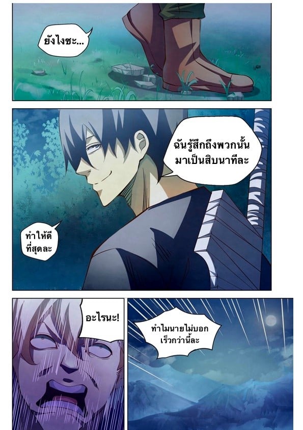 The Last Human ตอนที่ 187 แปลไทย รูปที่ 15