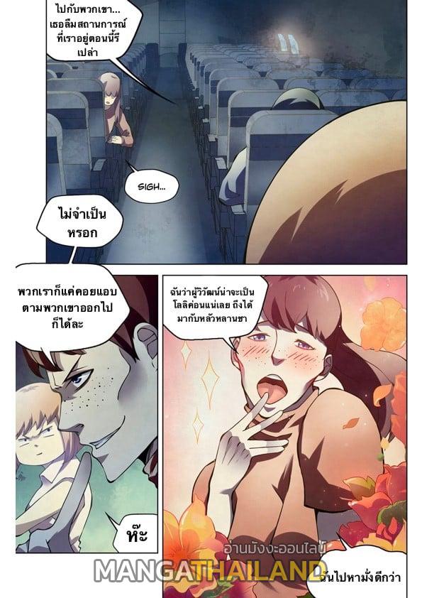 The Last Human ตอนที่ 187 แปลไทย รูปที่ 2