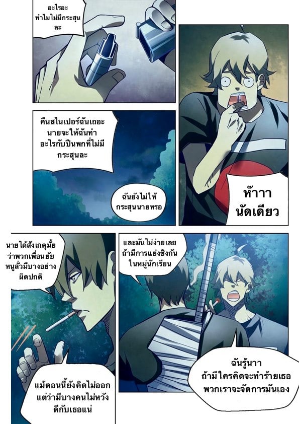 The Last Human ตอนที่ 187 แปลไทย รูปที่ 8