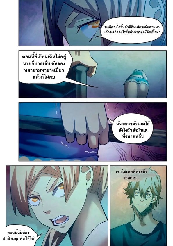 The Last Human ตอนที่ 188 แปลไทย รูปที่ 4