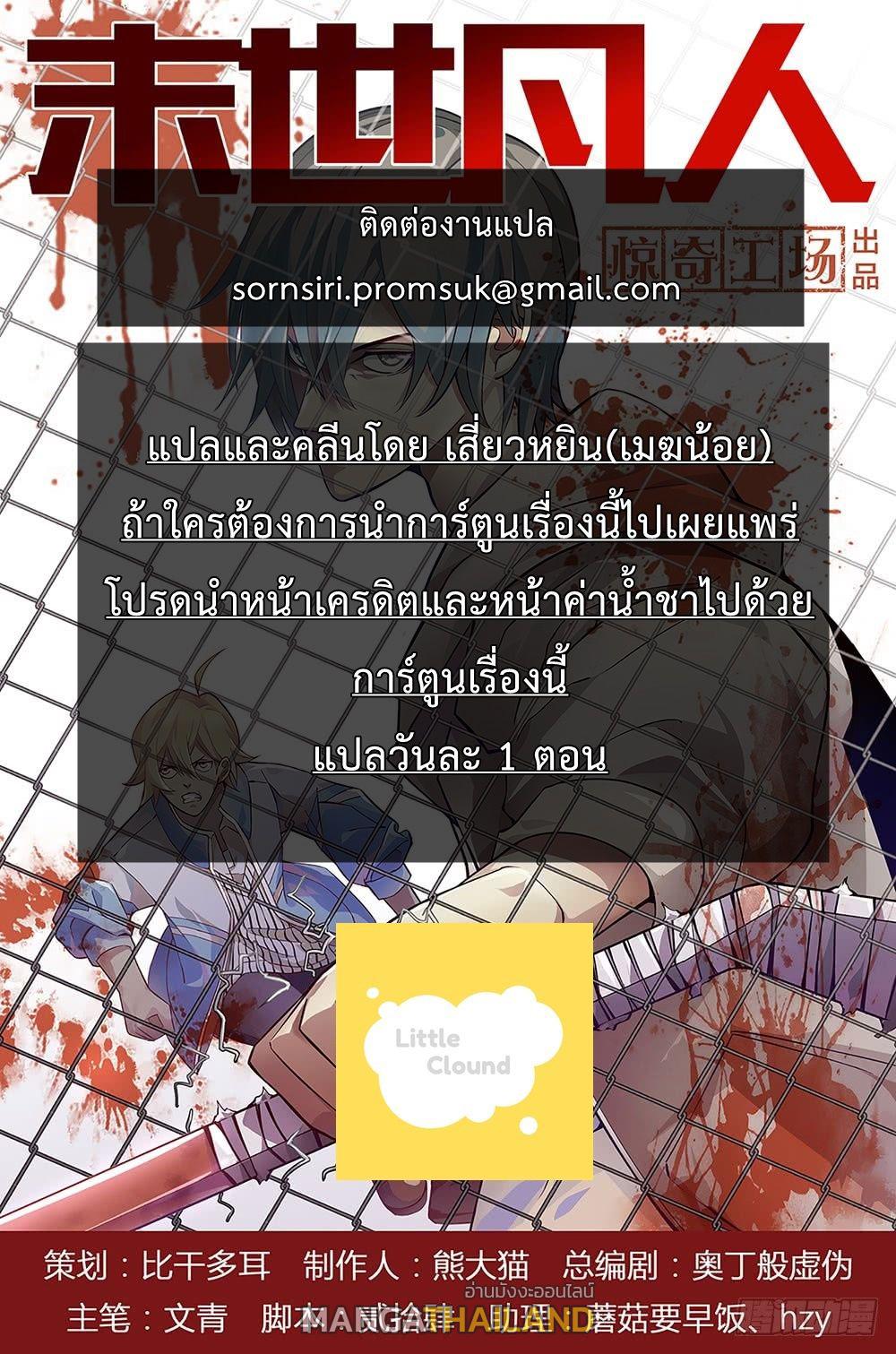 The Last Human ตอนที่ 19 แปลไทย รูปที่ 18