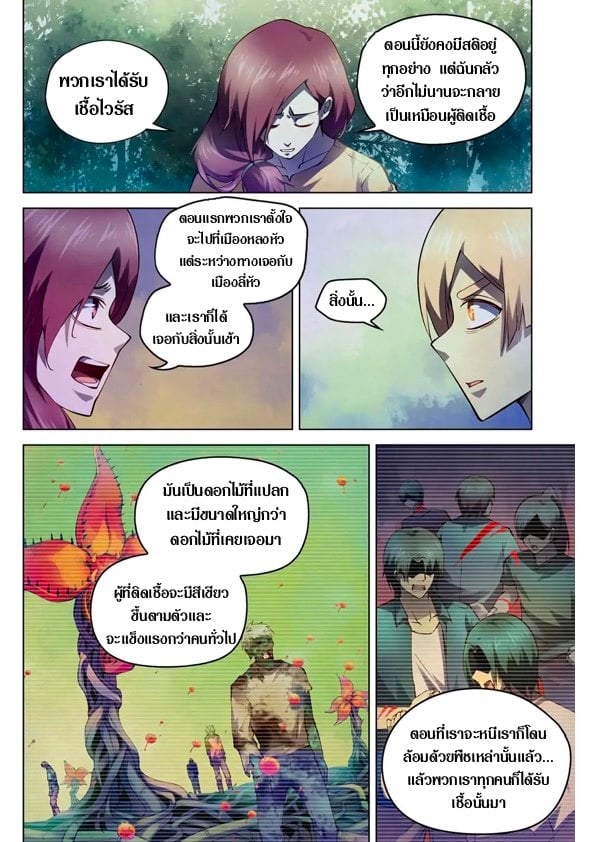 The Last Human ตอนที่ 191 แปลไทย รูปที่ 9