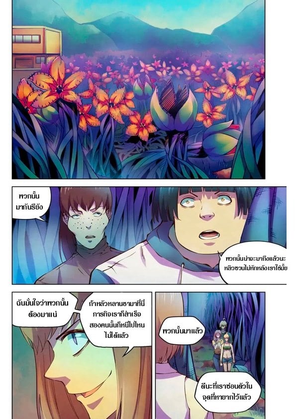 The Last Human ตอนที่ 192 แปลไทย รูปที่ 1