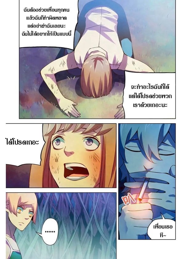 The Last Human ตอนที่ 192 แปลไทย รูปที่ 10