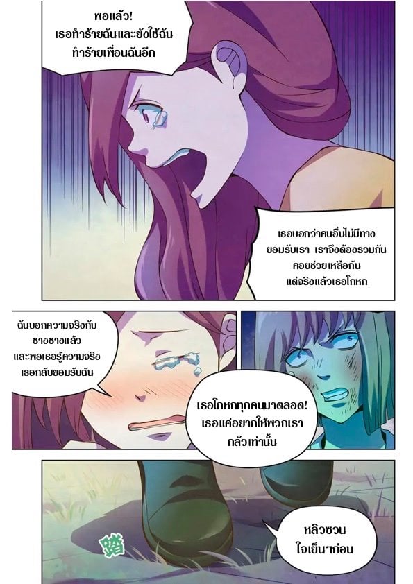 The Last Human ตอนที่ 192 แปลไทย รูปที่ 8