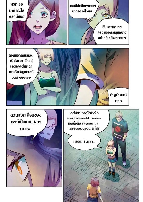 The Last Human ตอนที่ 194 แปลไทย รูปที่ 1