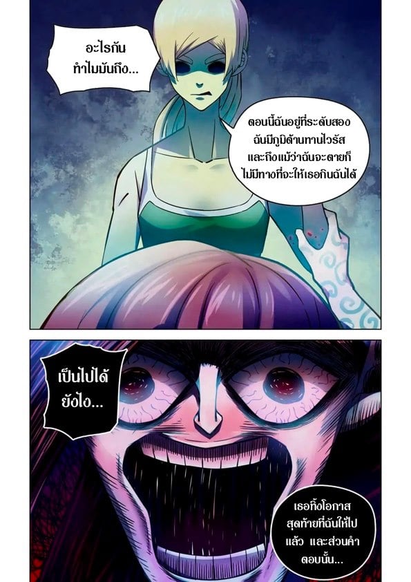 The Last Human ตอนที่ 194 แปลไทย รูปที่ 12