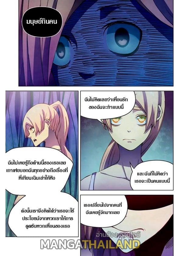 The Last Human ตอนที่ 194 แปลไทย รูปที่ 2