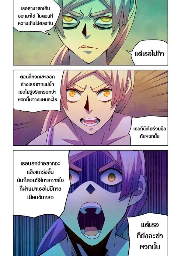 The Last Human ตอนที่ 194 แปลไทย รูปที่ 5