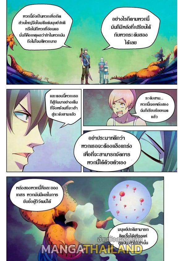 The Last Human ตอนที่ 196 แปลไทย รูปที่ 4