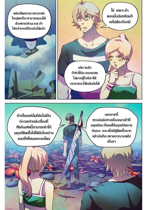 The Last Human ตอนที่ 196 แปลไทย รูปที่ 5