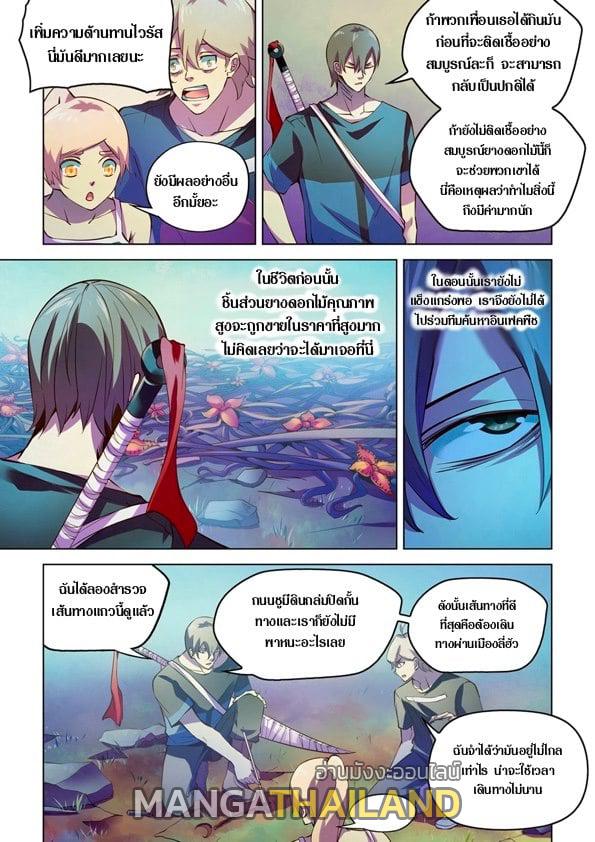 The Last Human ตอนที่ 196 แปลไทย รูปที่ 9