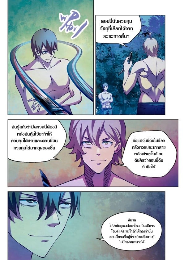 The Last Human ตอนที่ 197 แปลไทย รูปที่ 12