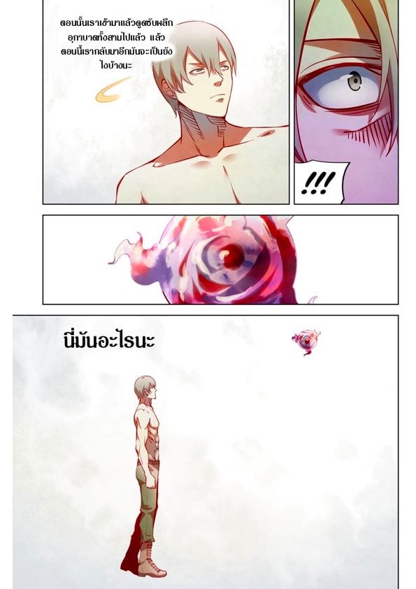 The Last Human ตอนที่ 197 แปลไทย รูปที่ 3