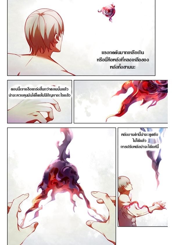 The Last Human ตอนที่ 197 แปลไทย รูปที่ 4