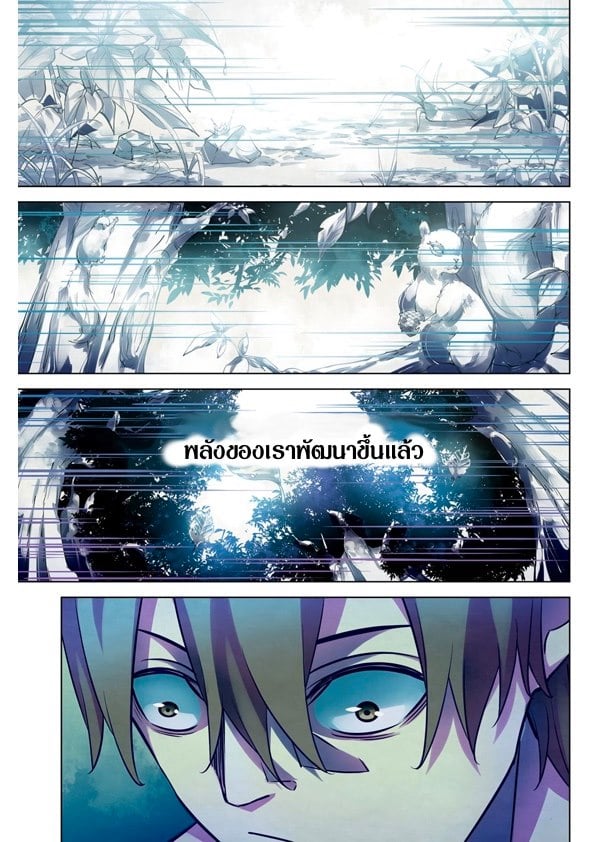 The Last Human ตอนที่ 197 แปลไทย รูปที่ 7