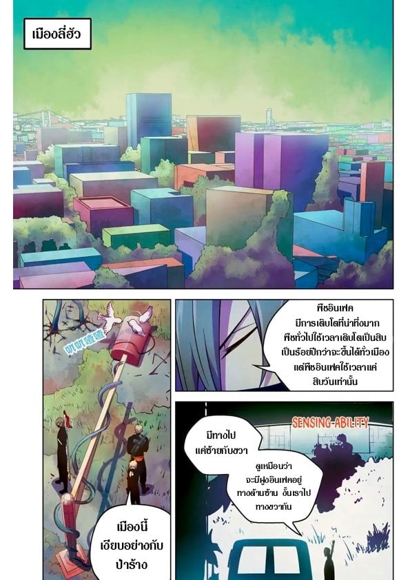 The Last Human ตอนที่ 198 แปลไทย รูปที่ 4