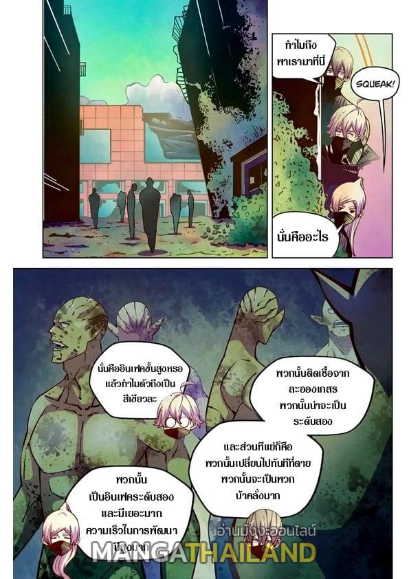 The Last Human ตอนที่ 198 แปลไทย รูปที่ 6