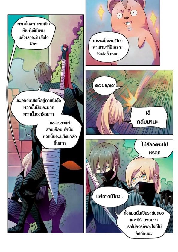 The Last Human ตอนที่ 198 แปลไทย รูปที่ 7