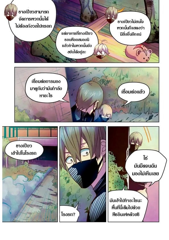 The Last Human ตอนที่ 198 แปลไทย รูปที่ 8