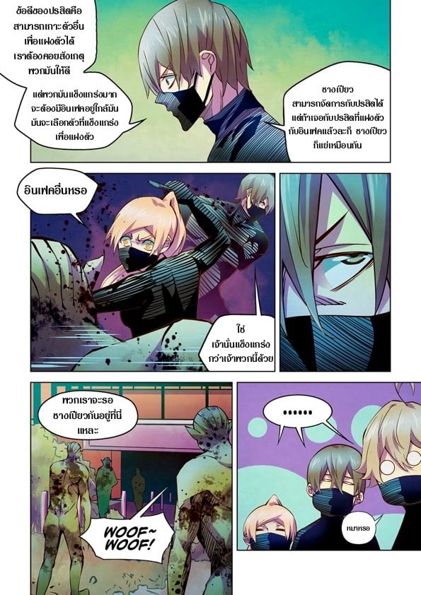 The Last Human ตอนที่ 199 แปลไทย รูปที่ 7