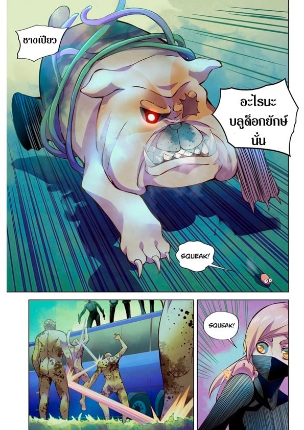 The Last Human ตอนที่ 199 แปลไทย รูปที่ 8