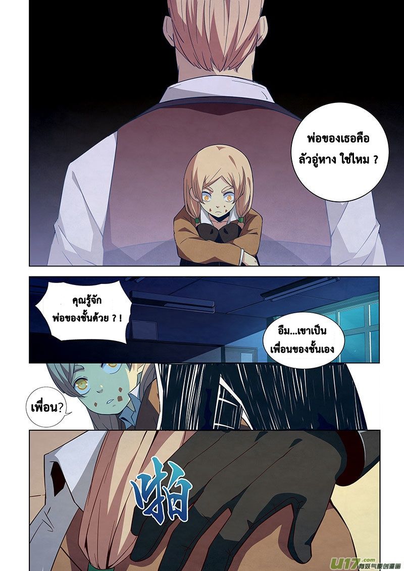 The Last Human ตอนที่ 20 แปลไทย รูปที่ 1