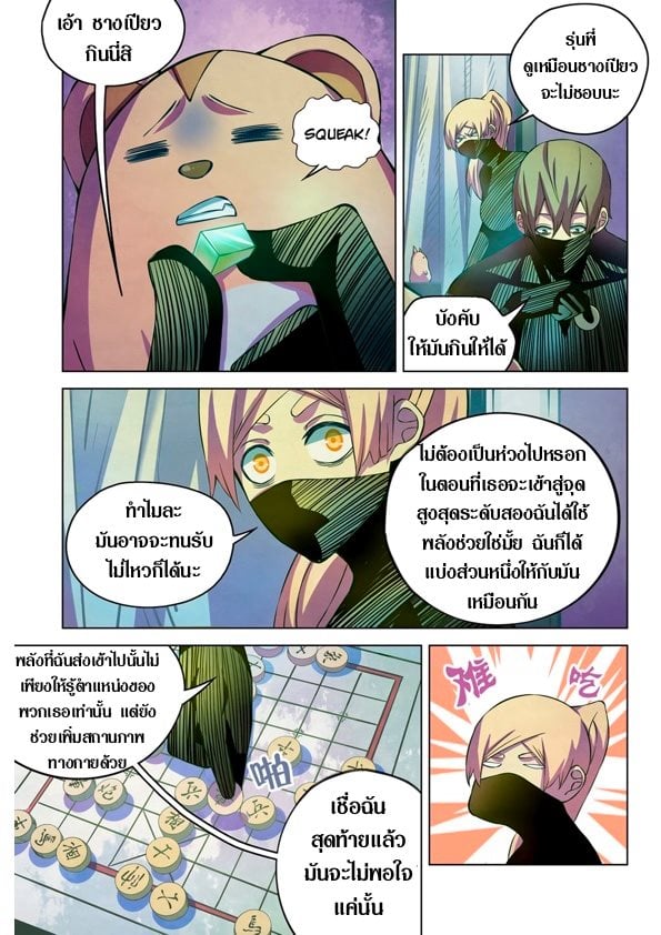 The Last Human ตอนที่ 201 แปลไทย รูปที่ 11