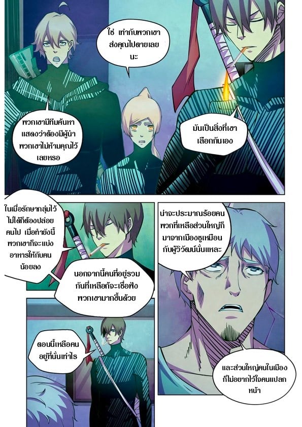 The Last Human ตอนที่ 203 แปลไทย รูปที่ 3