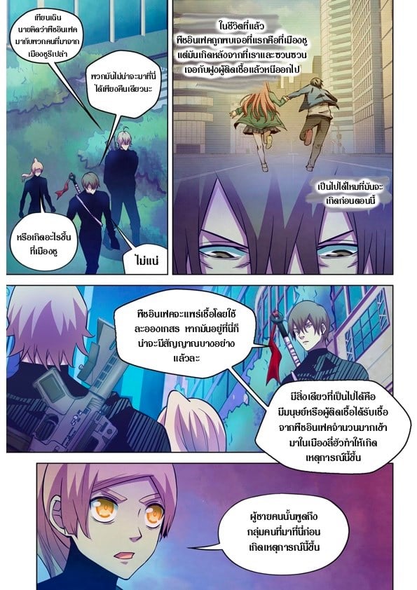 The Last Human ตอนที่ 203 แปลไทย รูปที่ 7