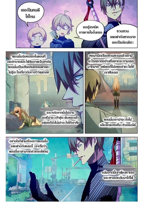 The Last Human ตอนที่ 203 แปลไทย รูปที่ 9