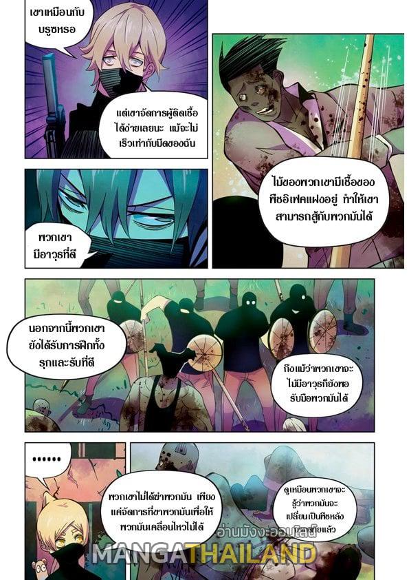 The Last Human ตอนที่ 204 แปลไทย รูปที่ 10