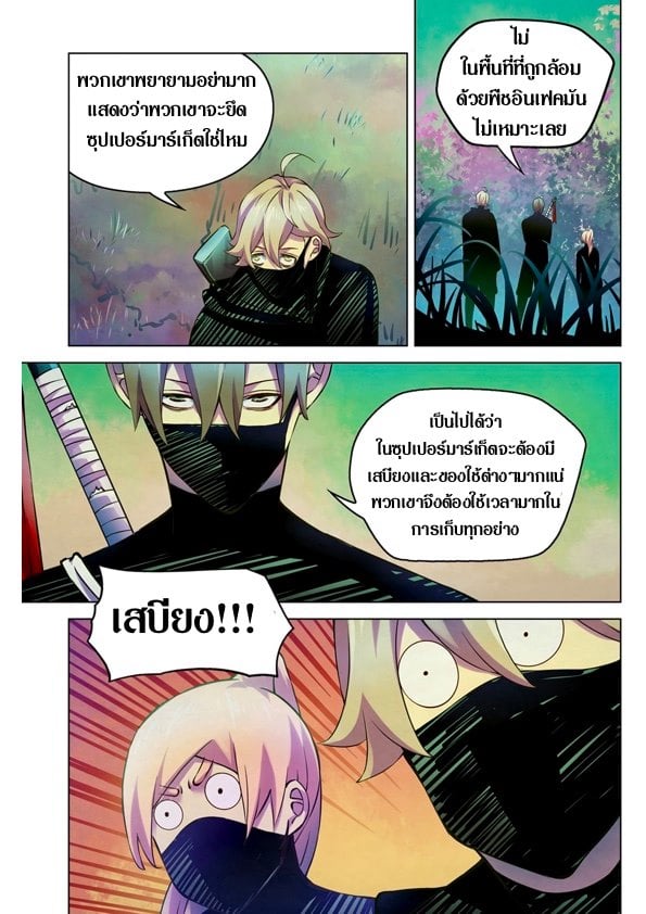 The Last Human ตอนที่ 204 แปลไทย รูปที่ 13