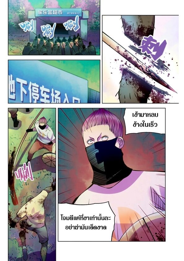 The Last Human ตอนที่ 204 แปลไทย รูปที่ 8