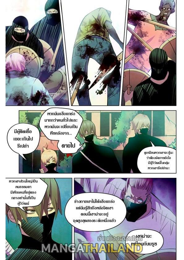 The Last Human ตอนที่ 204 แปลไทย รูปที่ 9