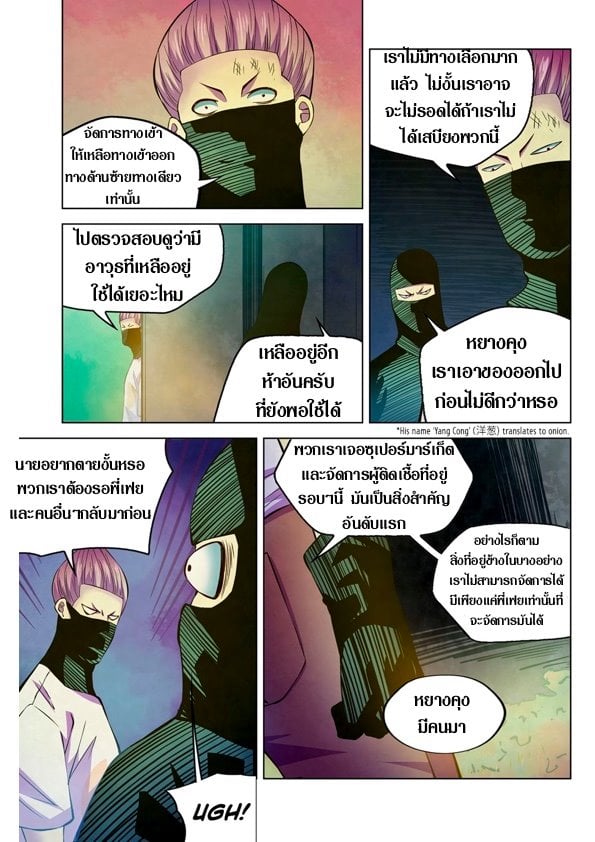 The Last Human ตอนที่ 205 แปลไทย รูปที่ 3