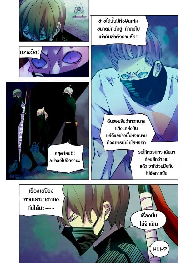 The Last Human ตอนที่ 206 แปลไทย รูปที่ 1