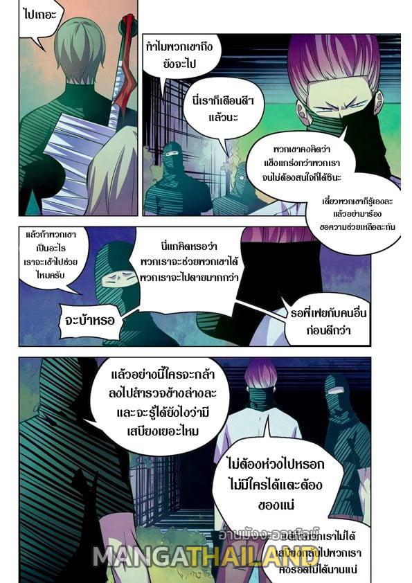 The Last Human ตอนที่ 206 แปลไทย รูปที่ 2