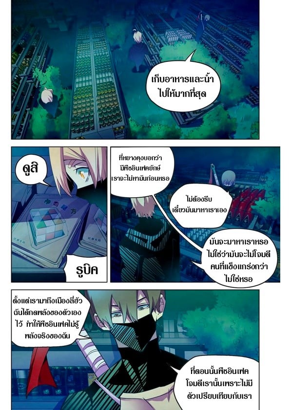 The Last Human ตอนที่ 206 แปลไทย รูปที่ 4