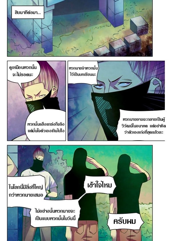 The Last Human ตอนที่ 206 แปลไทย รูปที่ 8