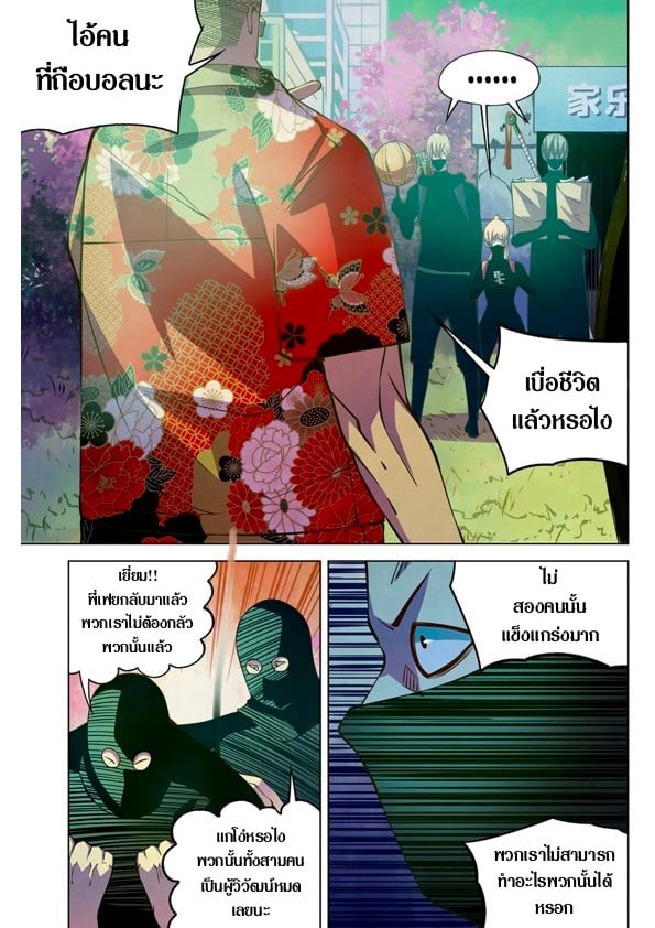 The Last Human ตอนที่ 207 แปลไทย รูปที่ 1