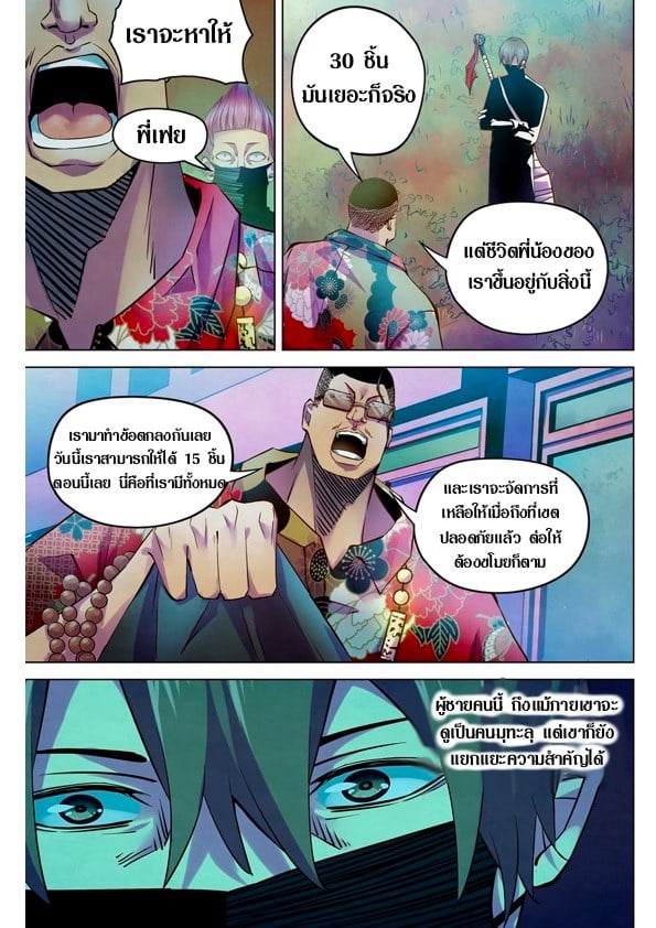 The Last Human ตอนที่ 208 แปลไทย รูปที่ 13