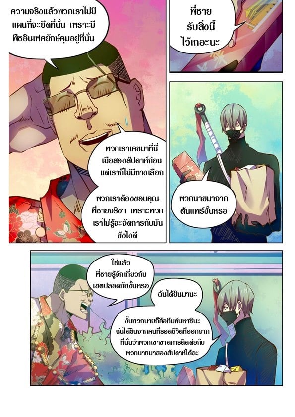 The Last Human ตอนที่ 208 แปลไทย รูปที่ 7