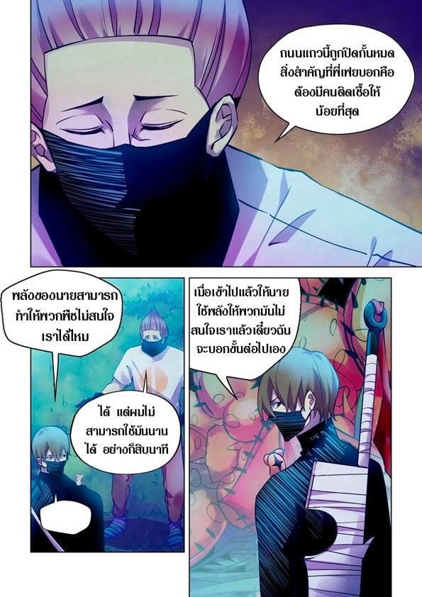 The Last Human ตอนที่ 209 แปลไทย รูปที่ 10