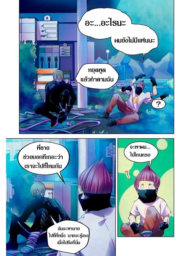 The Last Human ตอนที่ 209 แปลไทย รูปที่ 7