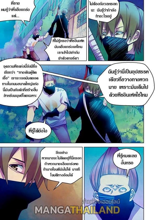 The Last Human ตอนที่ 209 แปลไทย รูปที่ 9