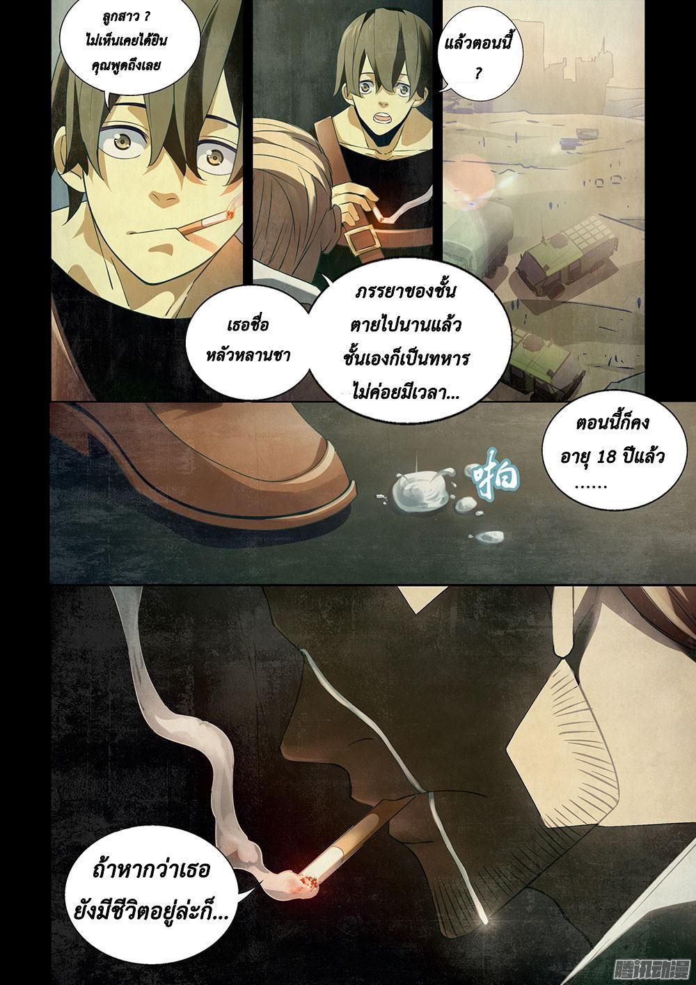 The Last Human ตอนที่ 21 แปลไทย รูปที่ 6