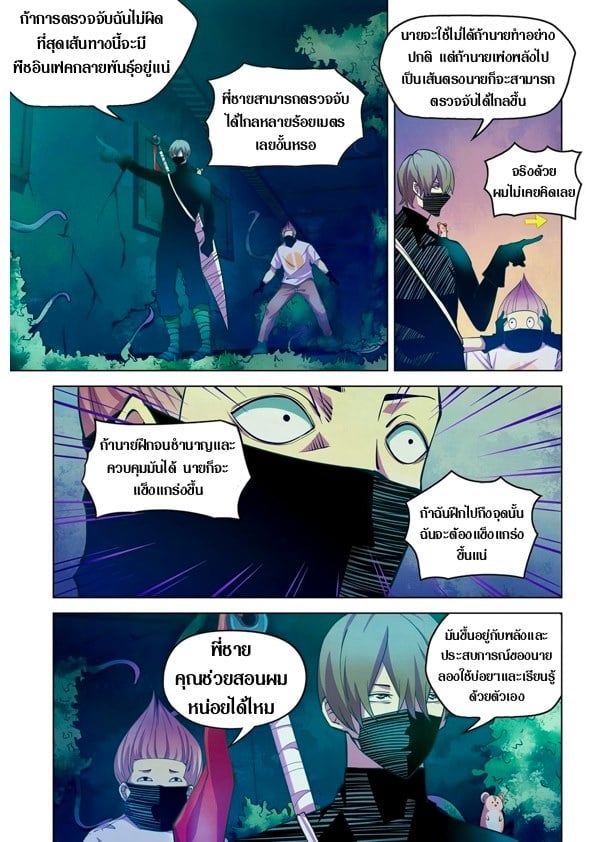 The Last Human ตอนที่ 210 แปลไทย รูปที่ 3